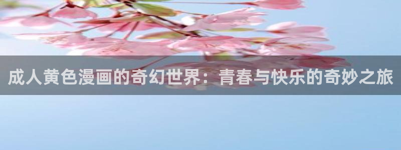 包子漫画无广告免费观看网站